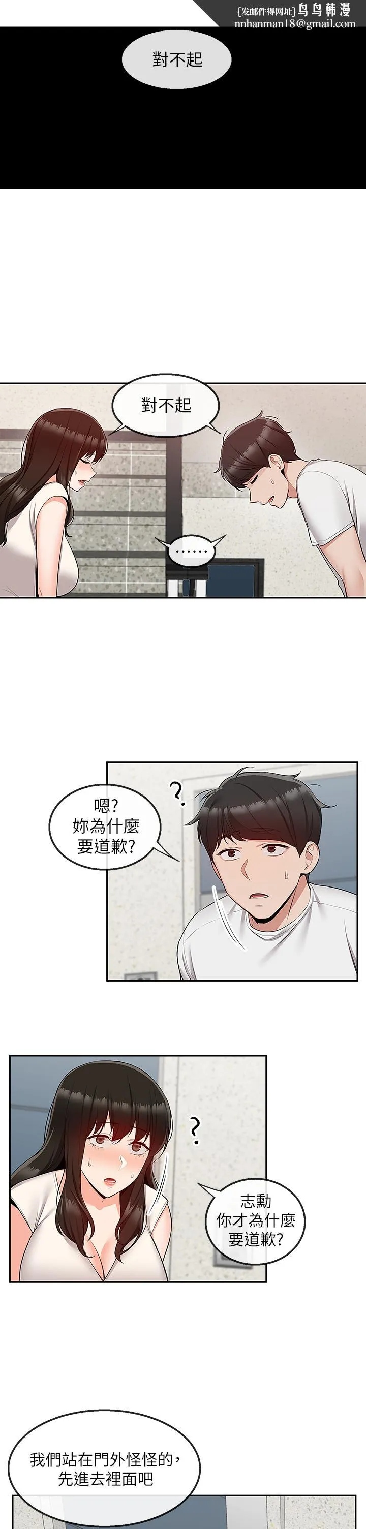 深夜噪音 - 第56话-这次我来主导 - page 1