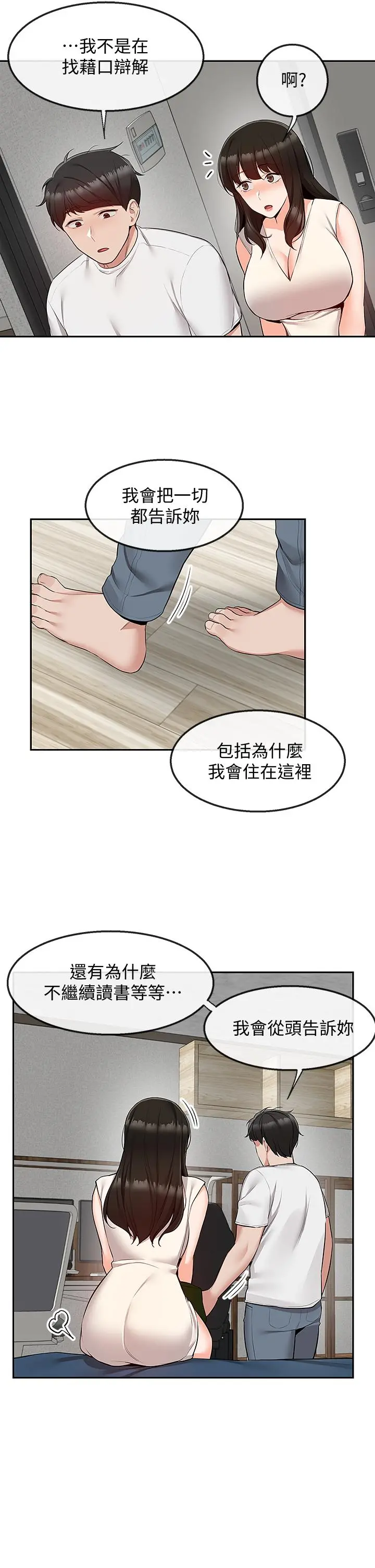 深夜噪音 - 第56话-这次我来主导 - page 3