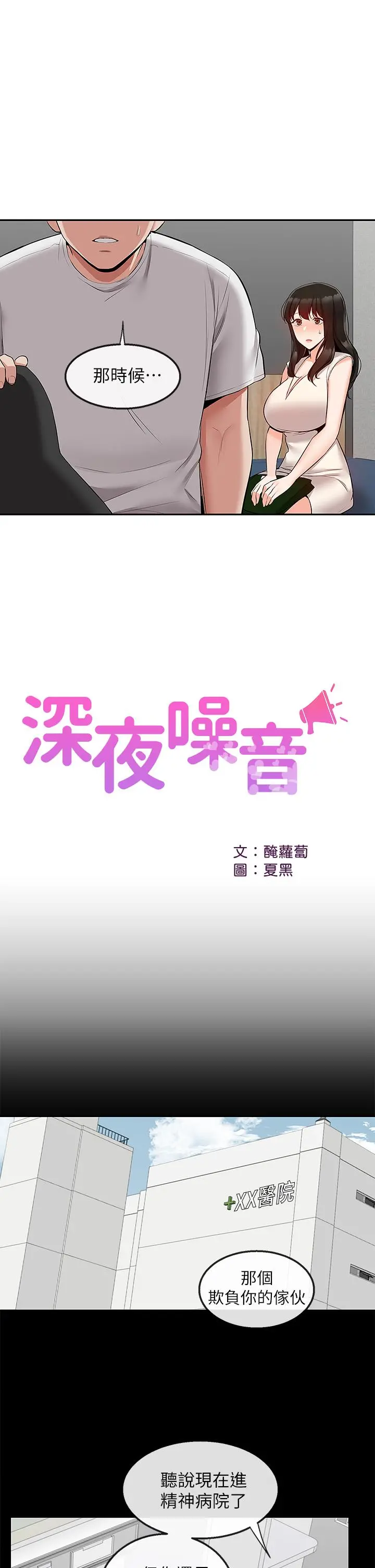 深夜噪音 - 第56话-这次我来主导 - page 5