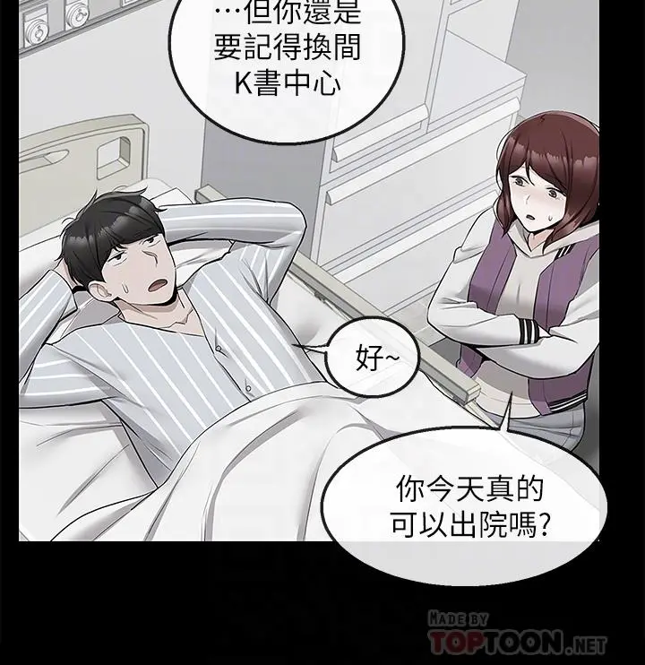 深夜噪音 - 第56话-这次我来主导 - page 6