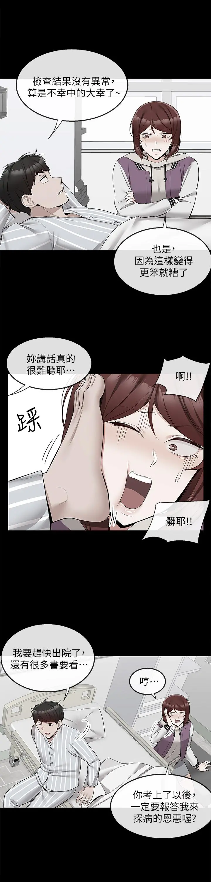 深夜噪音 - 第56话-这次我来主导 - page 7