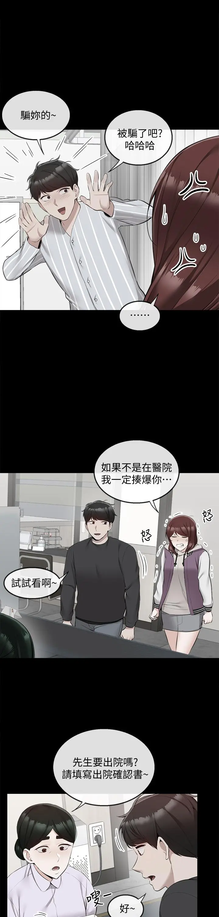 深夜噪音 - 第56话-这次我来主导 - page 9