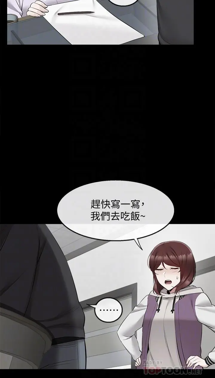 深夜噪音 - 第56话-这次我来主导 - page 10