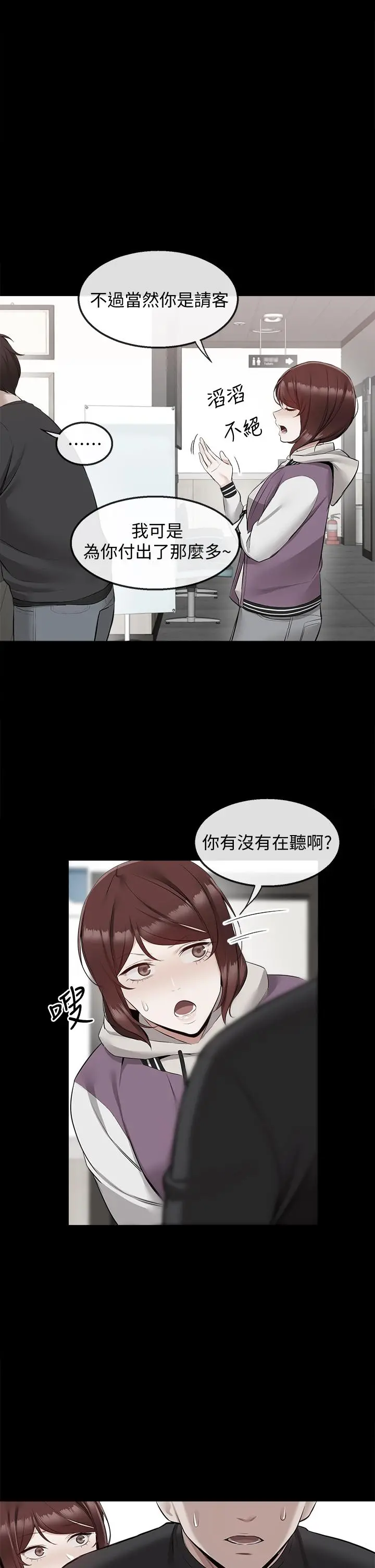 深夜噪音 - 第56话-这次我来主导 - page 11