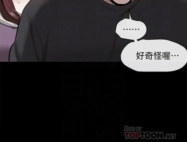 深夜噪音 - 第56话-这次我来主导 - page 12