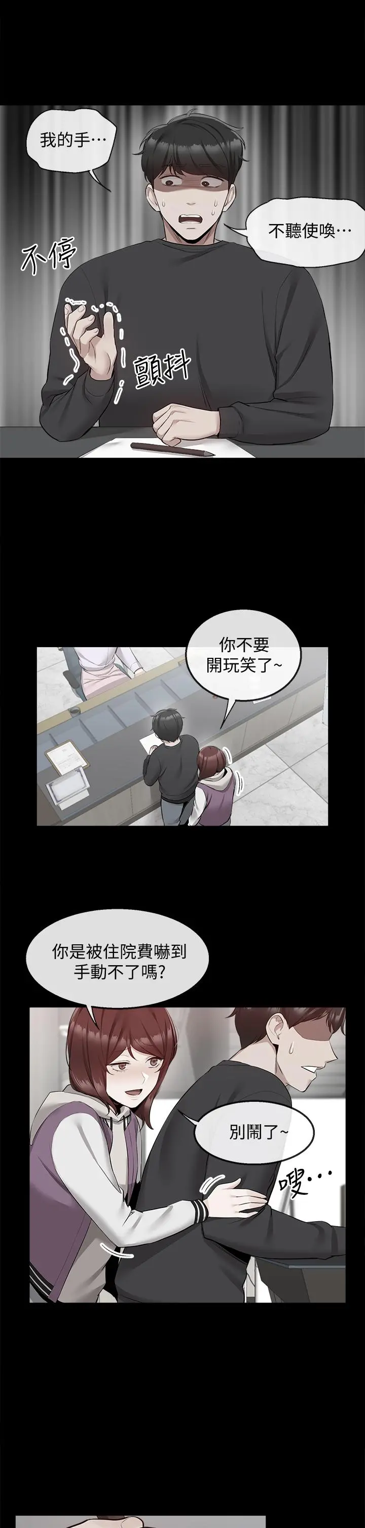 深夜噪音 - 第56话-这次我来主导 - page 13