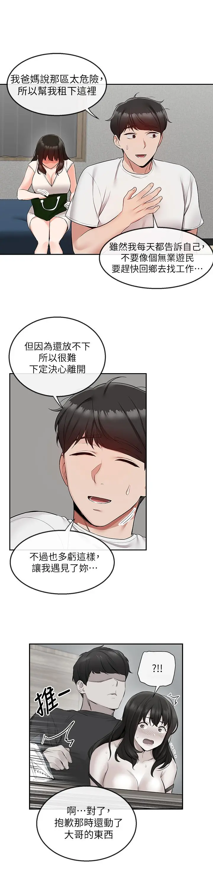 深夜噪音 - 第56话-这次我来主导 - page 17