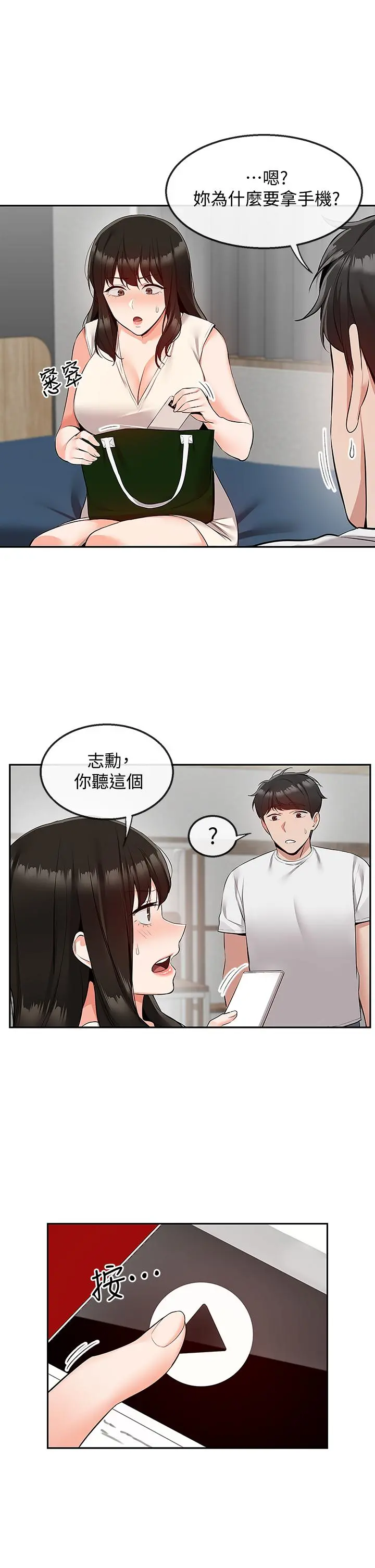 深夜噪音 - 第56话-这次我来主导 - page 19