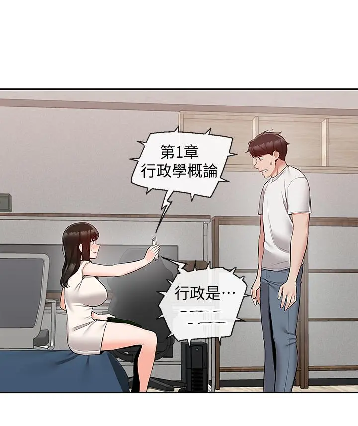 深夜噪音 - 第56话-这次我来主导 - page 20