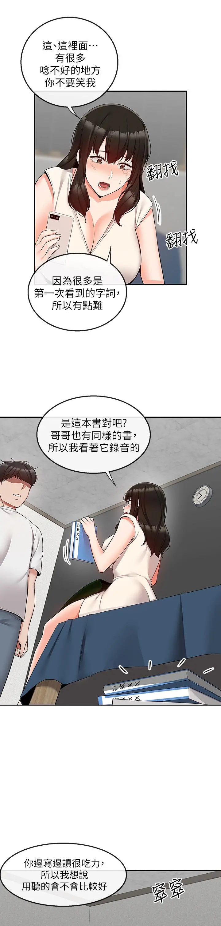 深夜噪音 - 第56话-这次我来主导 - page 21