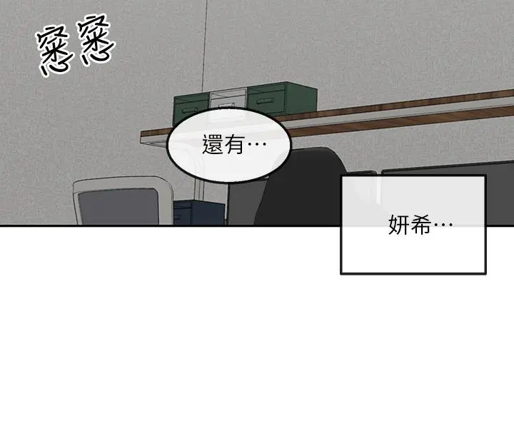深夜噪音 - 第56话-这次我来主导 - page 22