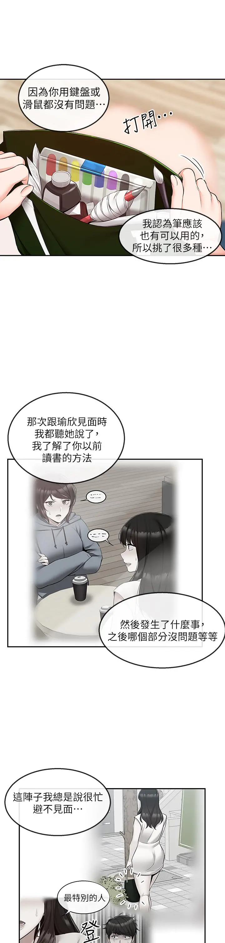 深夜噪音 - 第56话-这次我来主导 - page 23