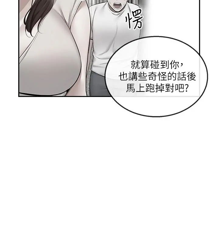 深夜噪音 - 第56话-这次我来主导 - page 24