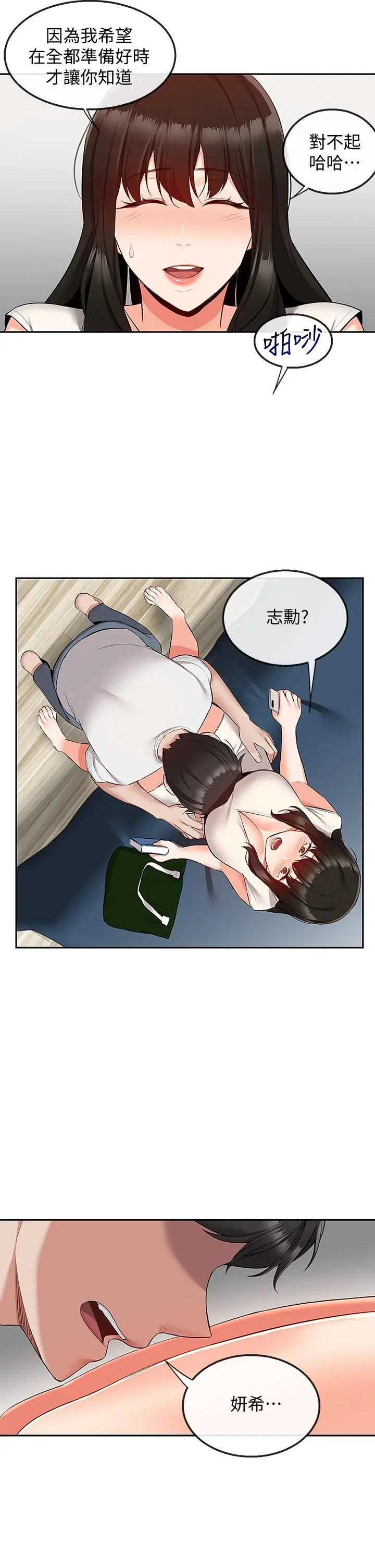 深夜噪音 - 第56话-这次我来主导 - page 25