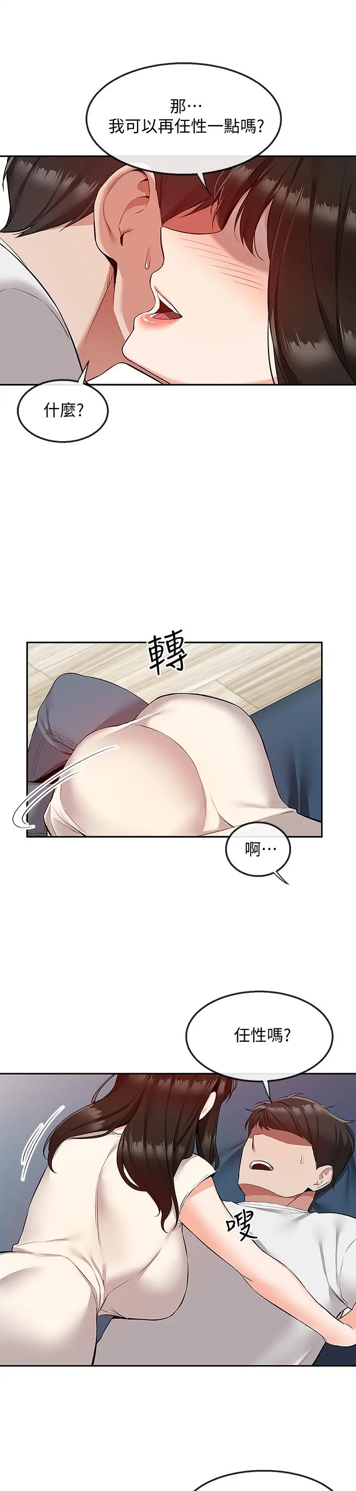 深夜噪音 - 第56话-这次我来主导 - page 35