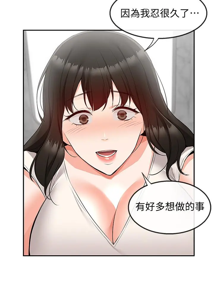 深夜噪音 - 第56话-这次我来主导 - page 36