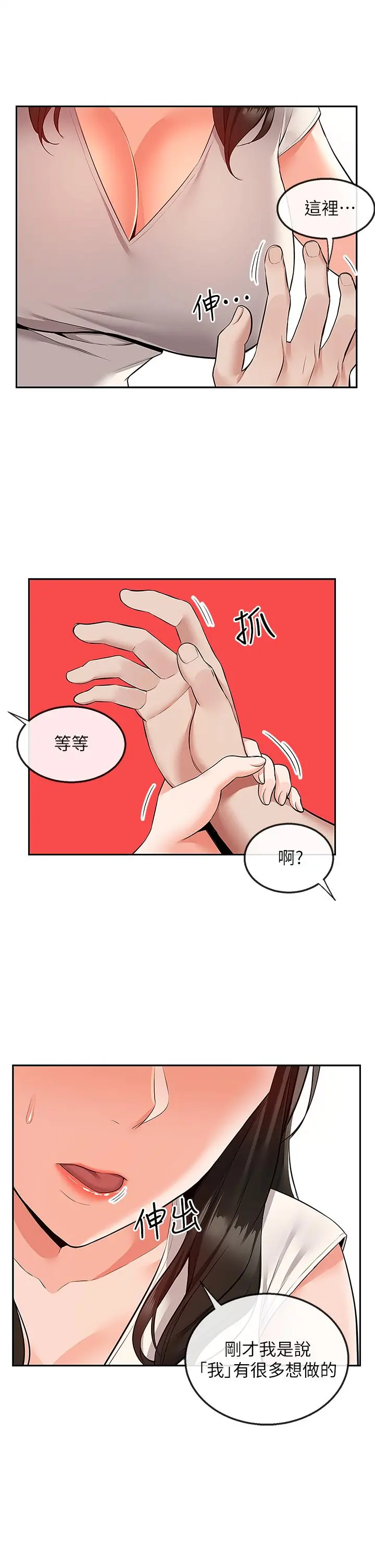 深夜噪音 - 第56话-这次我来主导 - page 39