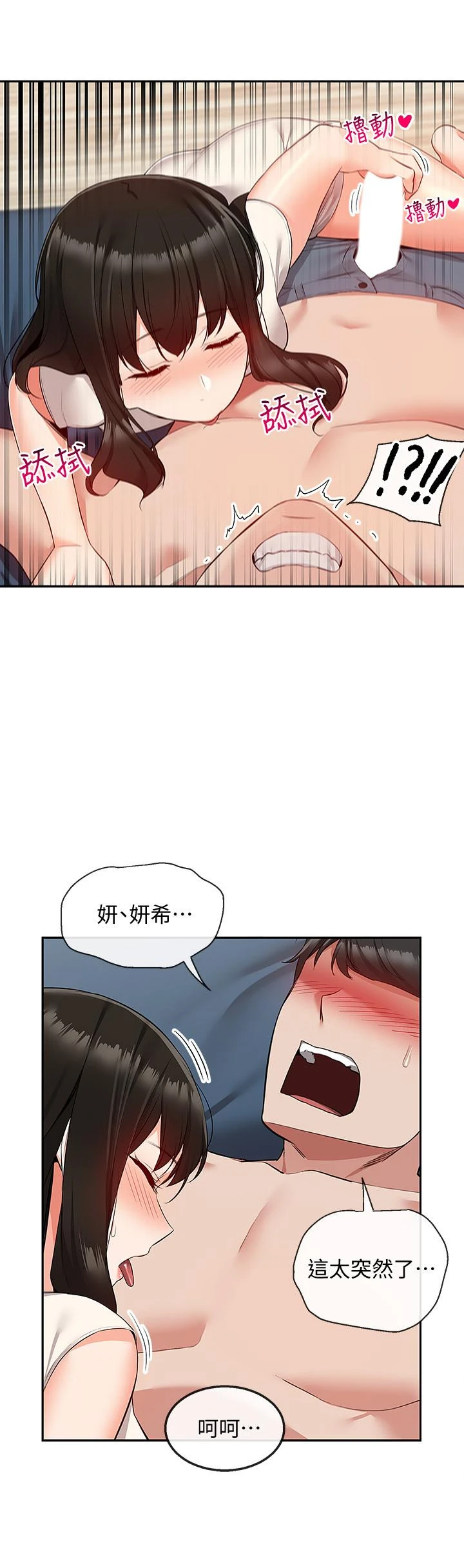 深夜噪音 - 第56话-这次我来主导 - page 41