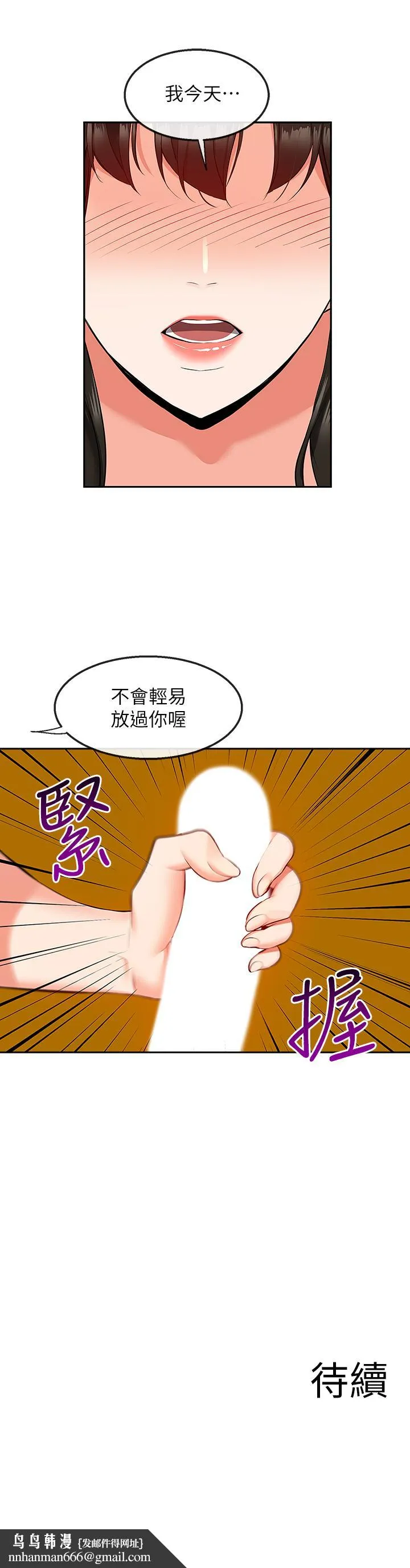深夜噪音 - 第56话-这次我来主导 - page 42