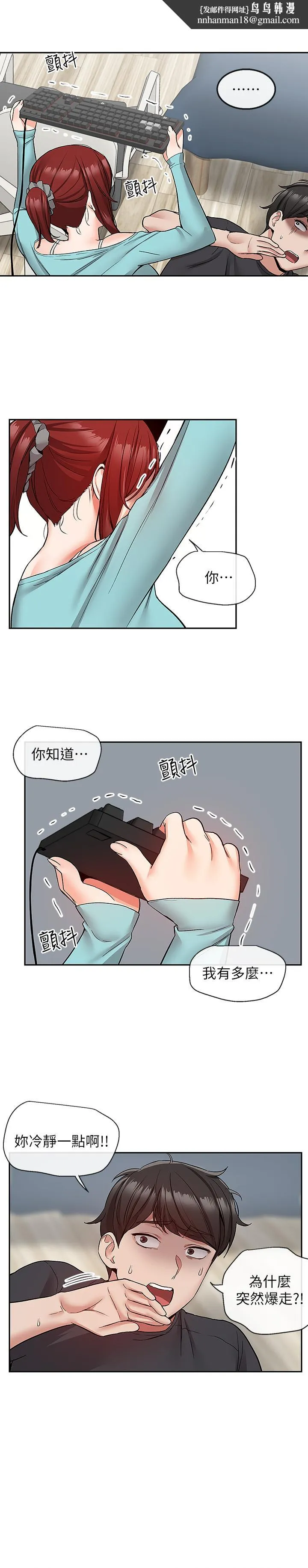 深夜噪音 - 第42话-与邻居的秘密关係被发现了 - page 1