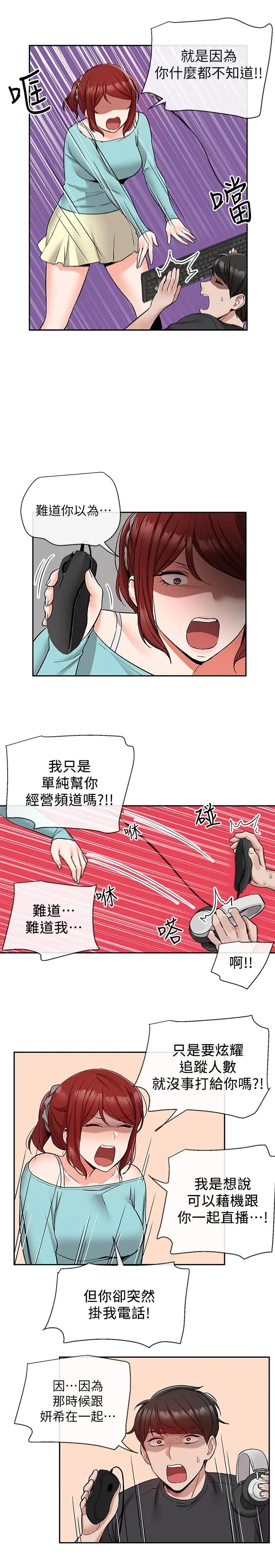 深夜噪音 - 第42话-与邻居的秘密关係被发现了 - page 2