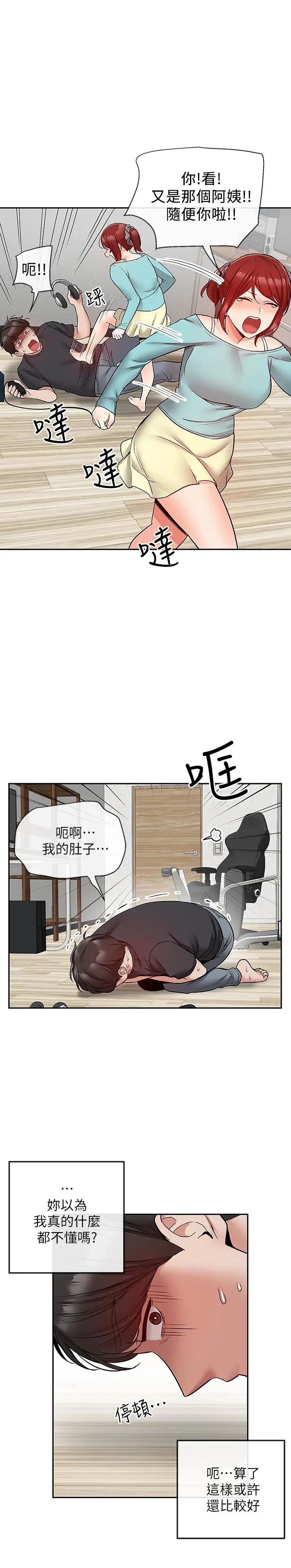 深夜噪音 - 第42话-与邻居的秘密关係被发现了 - page 3