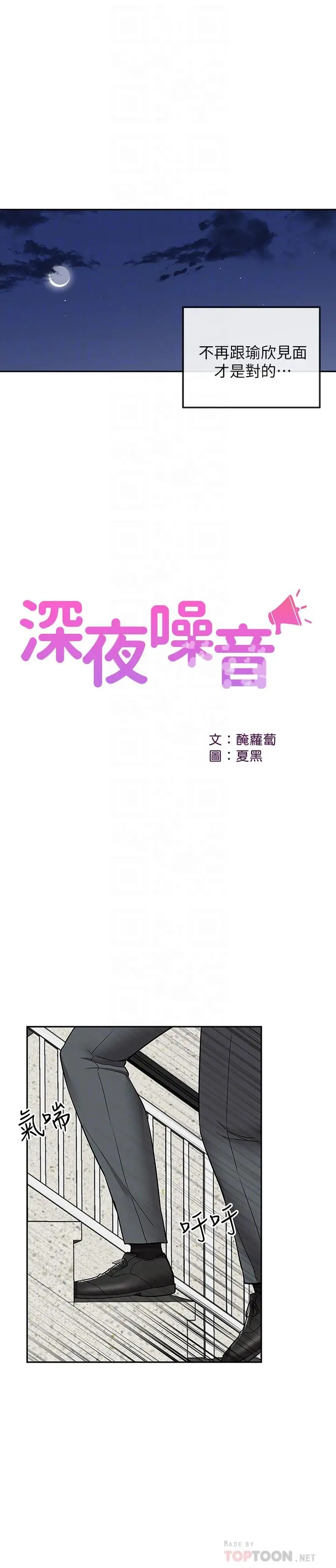深夜噪音 - 第42话-与邻居的秘密关係被发现了 - page 4