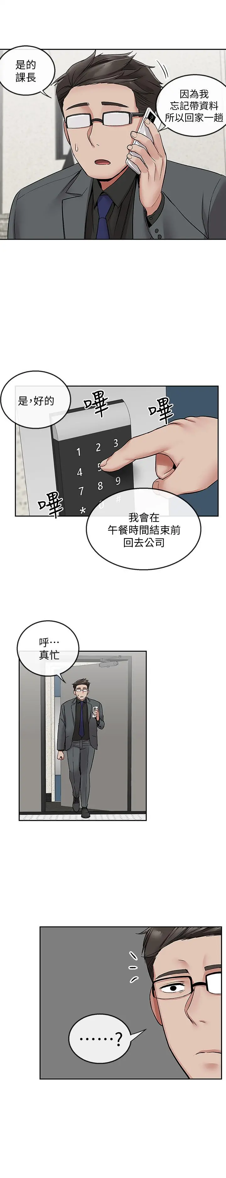 深夜噪音 - 第42话-与邻居的秘密关係被发现了 - page 5
