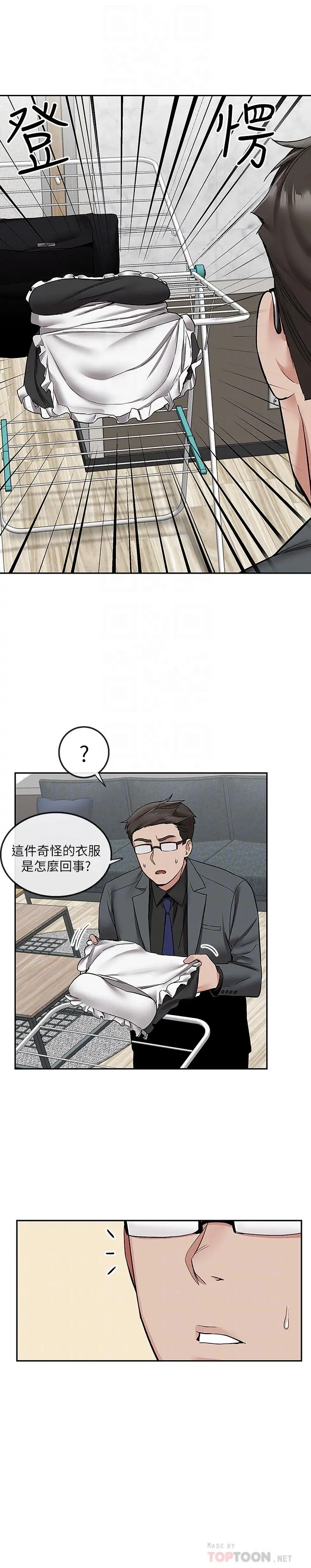 深夜噪音 - 第42话-与邻居的秘密关係被发现了 - page 6