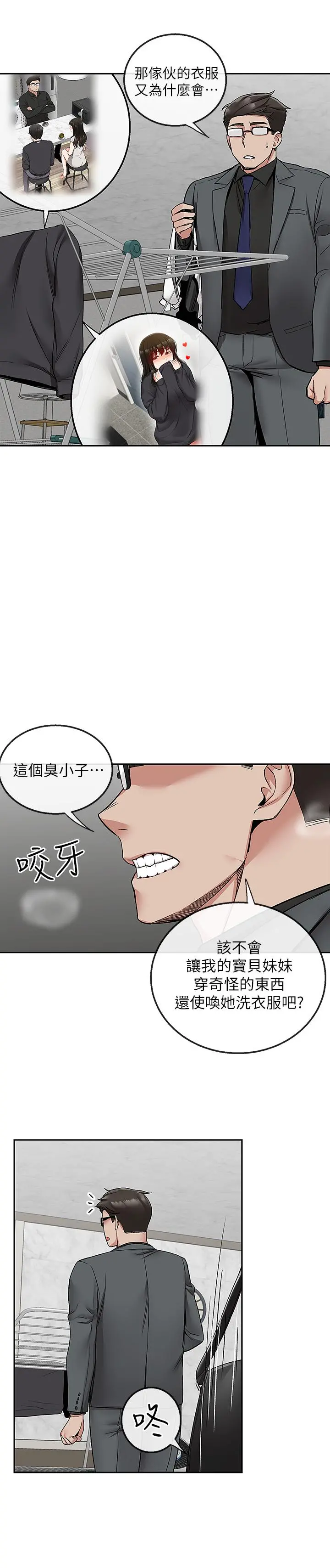 深夜噪音 - 第42话-与邻居的秘密关係被发现了 - page 7
