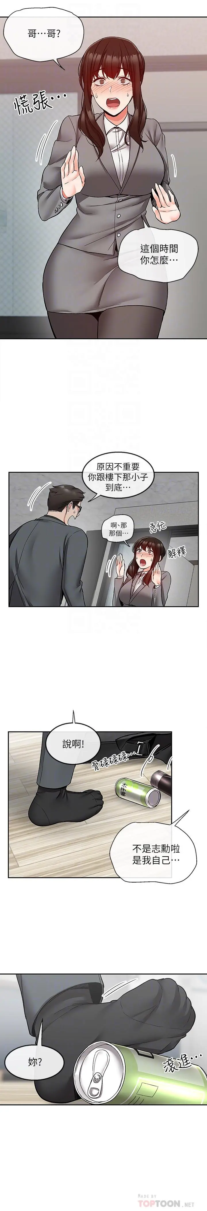 深夜噪音 - 第42话-与邻居的秘密关係被发现了 - page 8