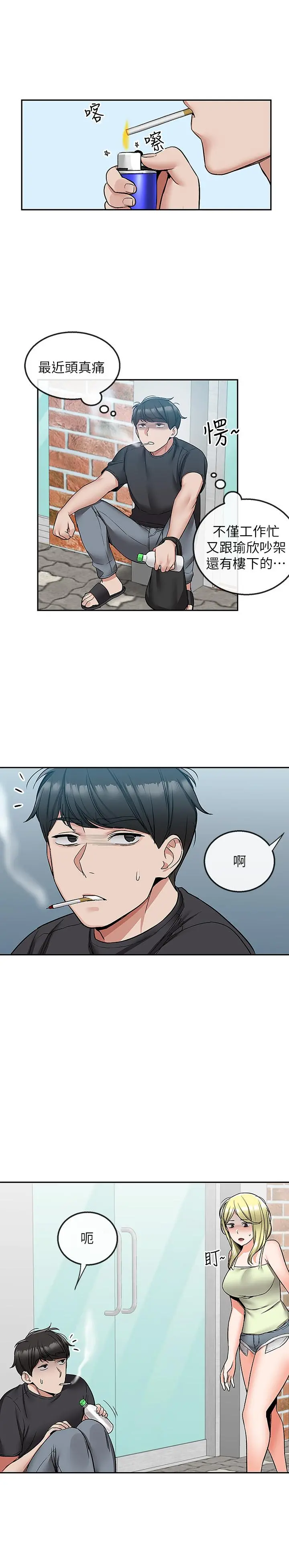 深夜噪音 - 第42话-与邻居的秘密关係被发现了 - page 11