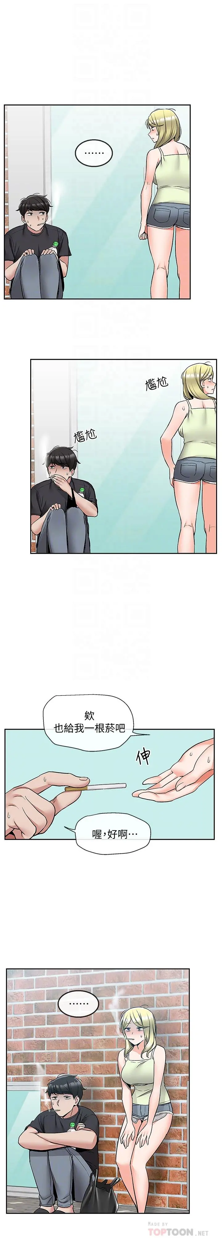 深夜噪音 - 第42话-与邻居的秘密关係被发现了 - page 12