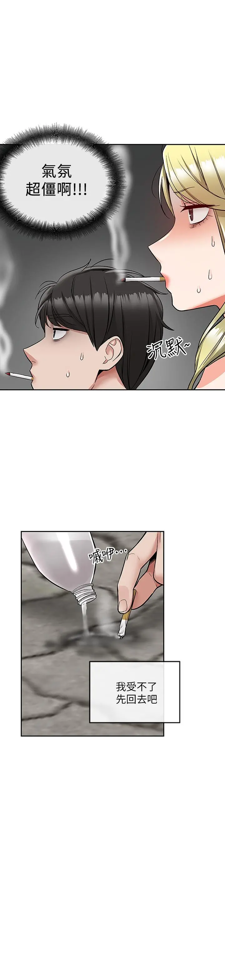 深夜噪音 - 第42话-与邻居的秘密关係被发现了 - page 13