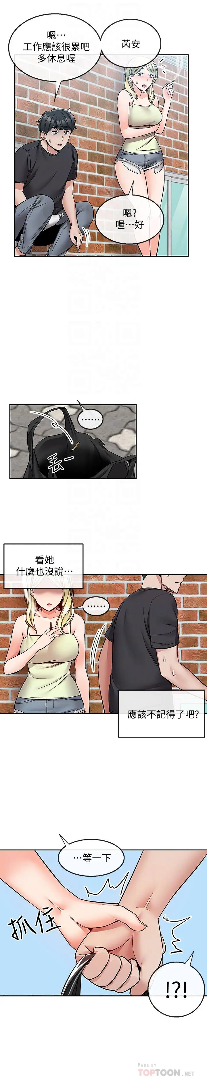 深夜噪音 - 第42话-与邻居的秘密关係被发现了 - page 14