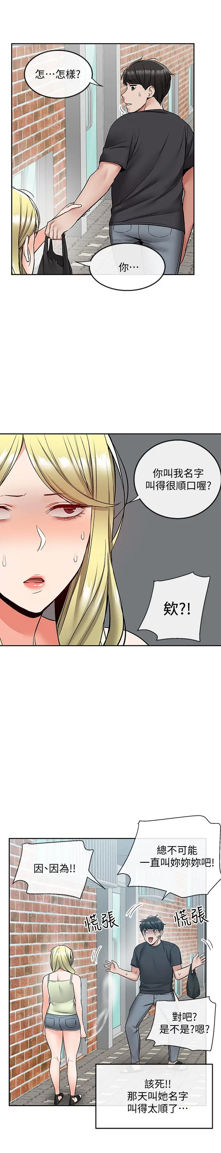 深夜噪音 - 第42话-与邻居的秘密关係被发现了 - page 15