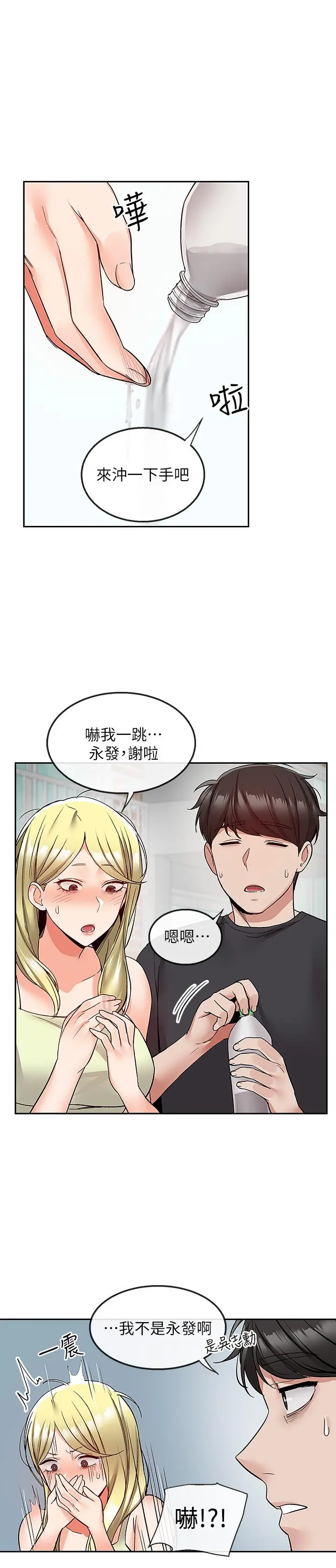 深夜噪音 - 第42话-与邻居的秘密关係被发现了 - page 17