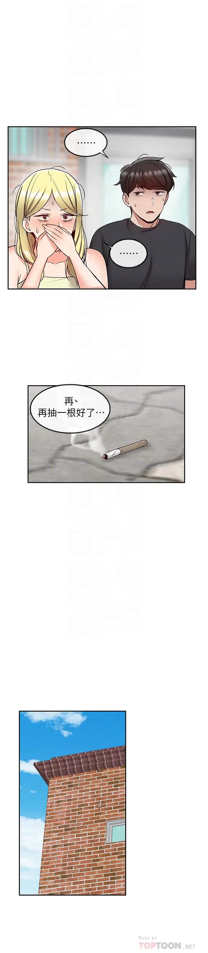 深夜噪音 - 第42话-与邻居的秘密关係被发现了 - page 18