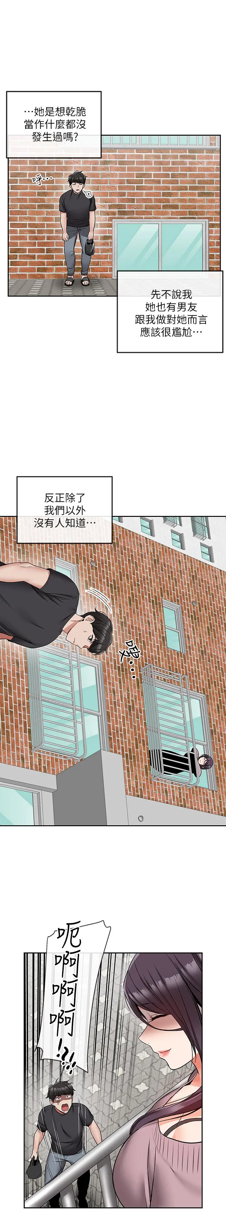 深夜噪音 - 第42话-与邻居的秘密关係被发现了 - page 20