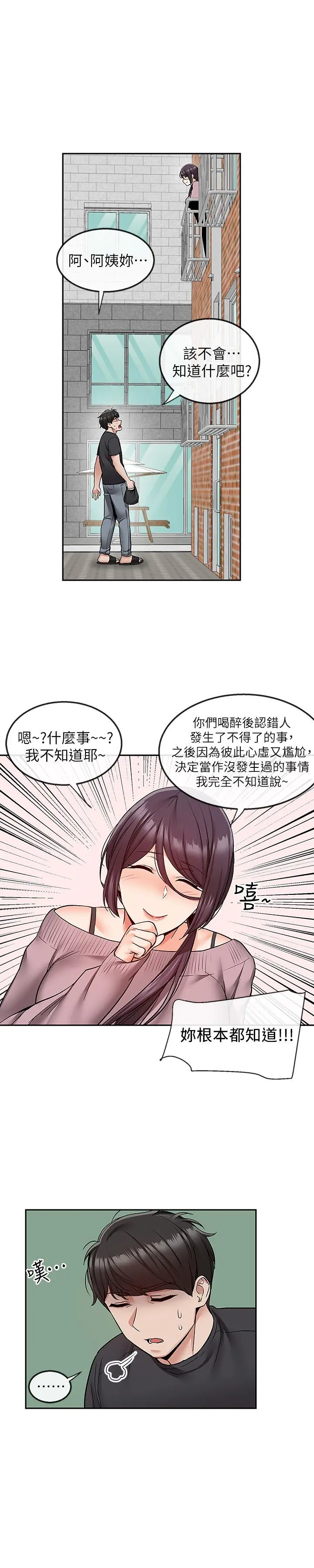 深夜噪音 - 第42话-与邻居的秘密关係被发现了 - page 21