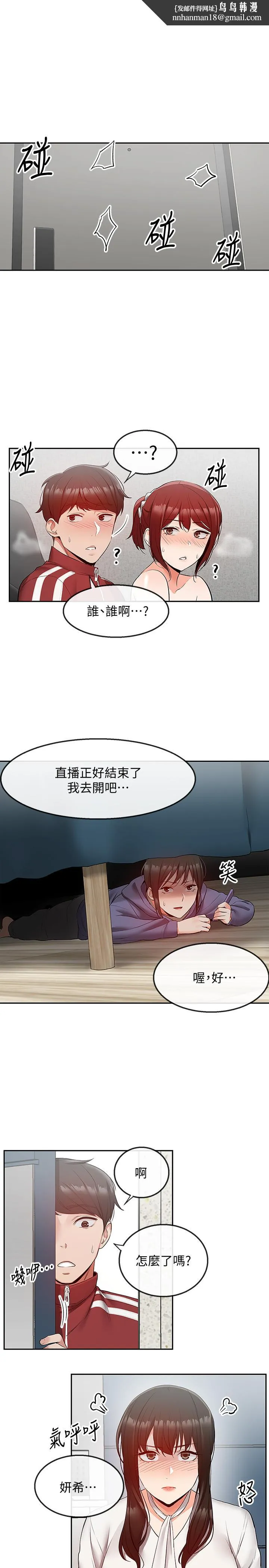 深夜噪音 - 第28话-老师今天要处罚你 - page 1
