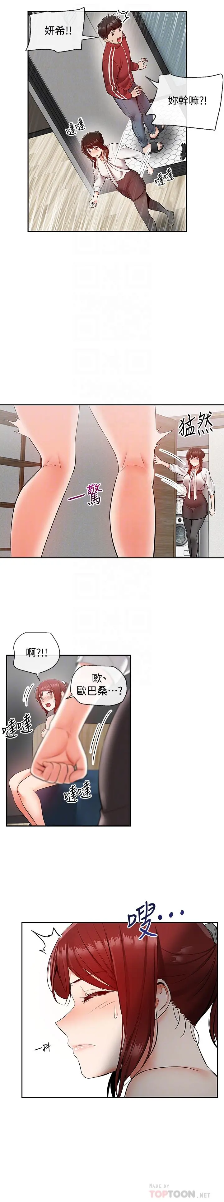 深夜噪音 - 第28话-老师今天要处罚你 - page 4