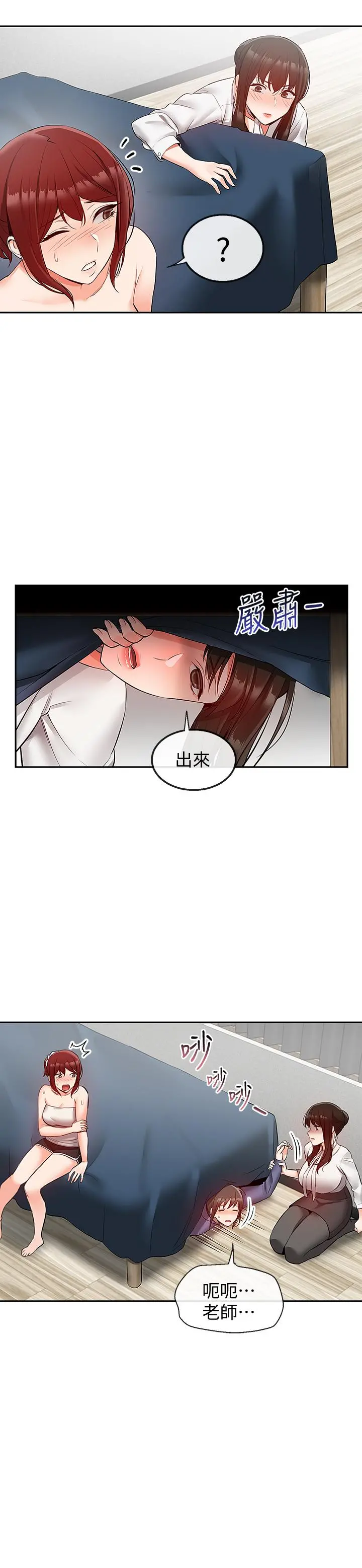 深夜噪音 - 第28话-老师今天要处罚你 - page 5