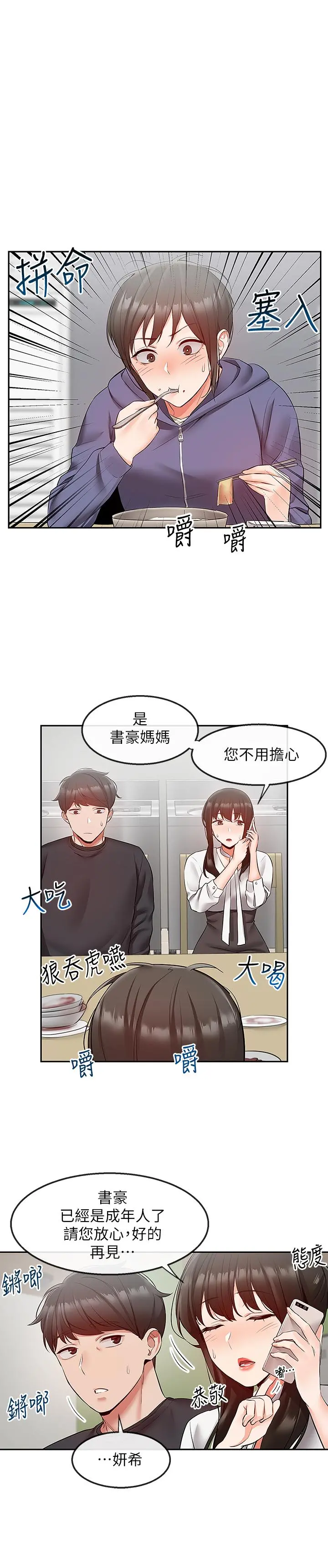 深夜噪音 - 第28话-老师今天要处罚你 - page 7