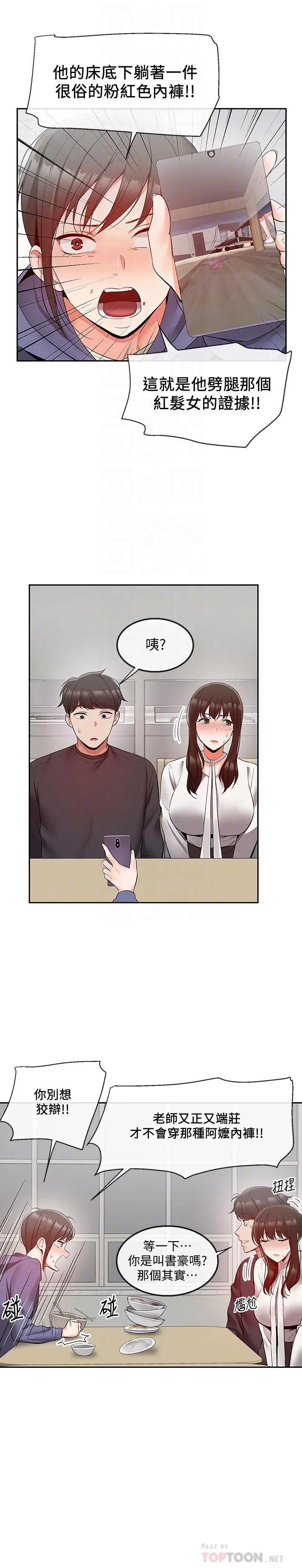 深夜噪音 - 第28话-老师今天要处罚你 - page 10