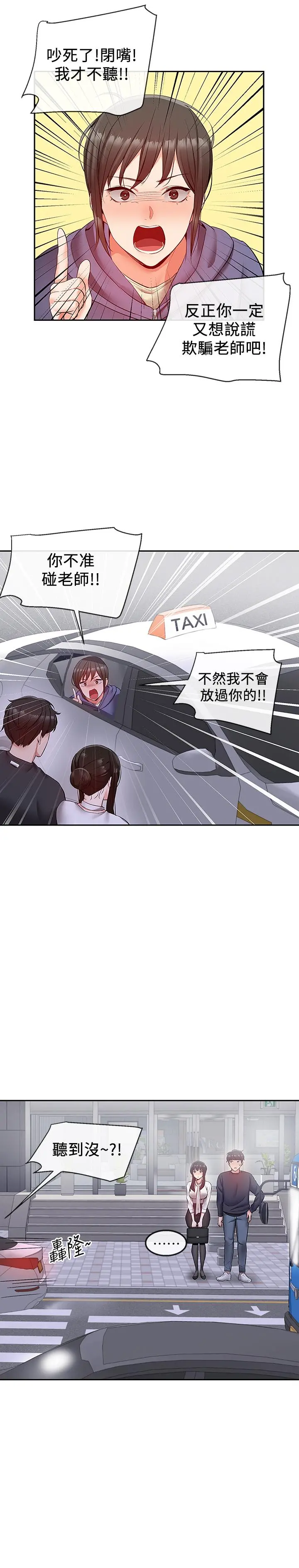 深夜噪音 - 第28话-老师今天要处罚你 - page 11