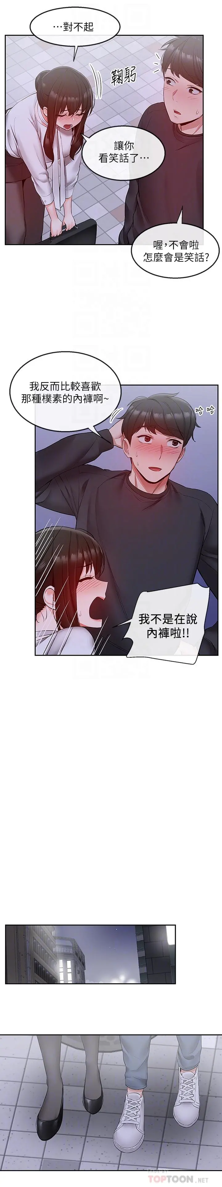 深夜噪音 - 第28话-老师今天要处罚你 - page 12