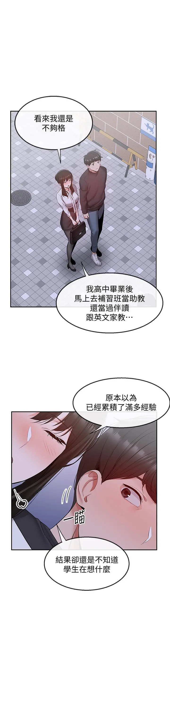深夜噪音 - 第28话-老师今天要处罚你 - page 13