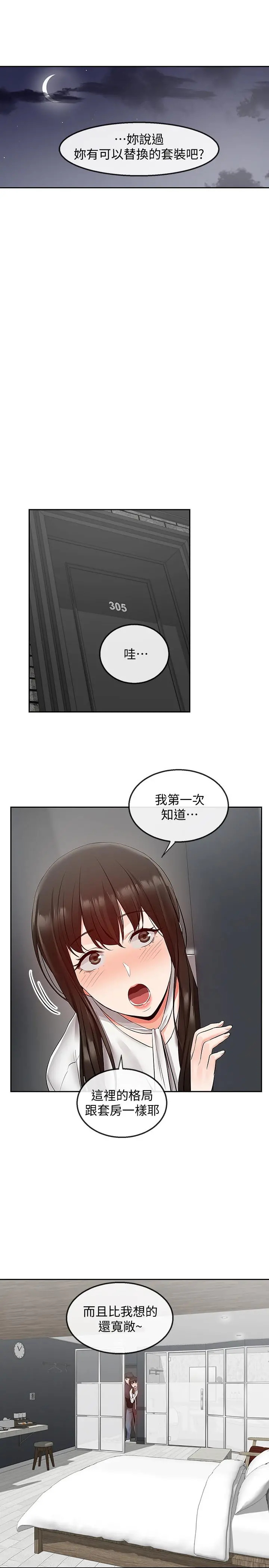 深夜噪音 - 第28话-老师今天要处罚你 - page 15