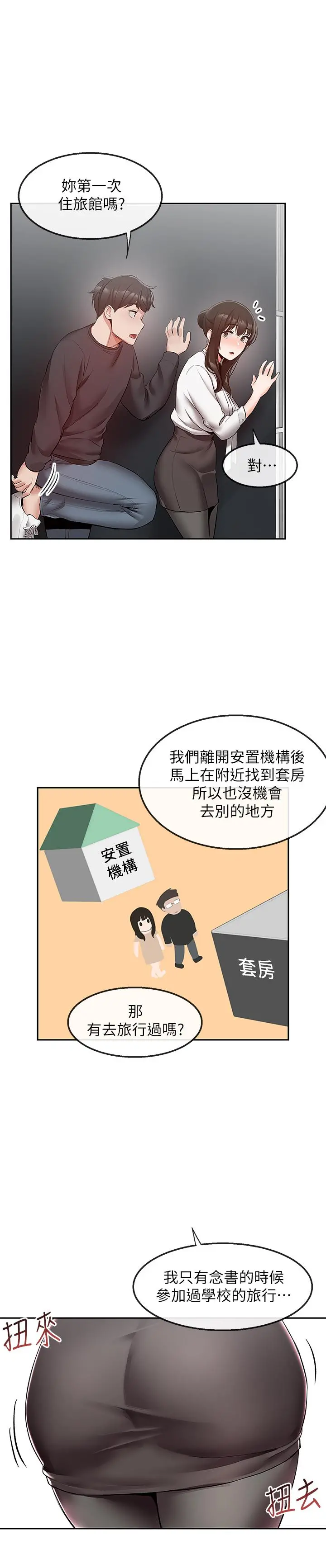 深夜噪音 - 第28话-老师今天要处罚你 - page 17